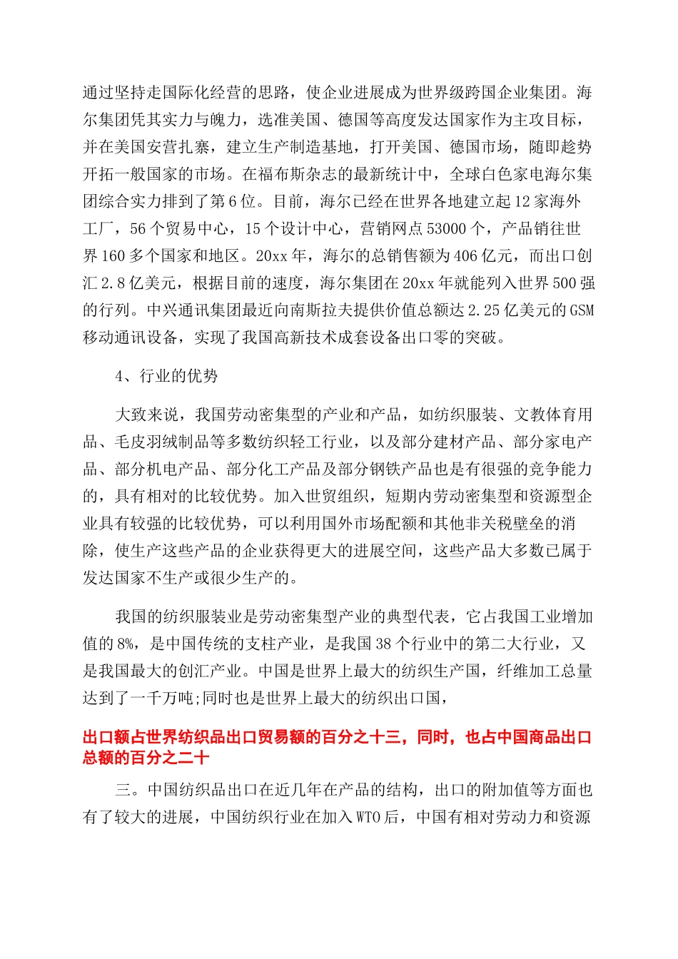 当前中国市场的优势劣势分析_第2页