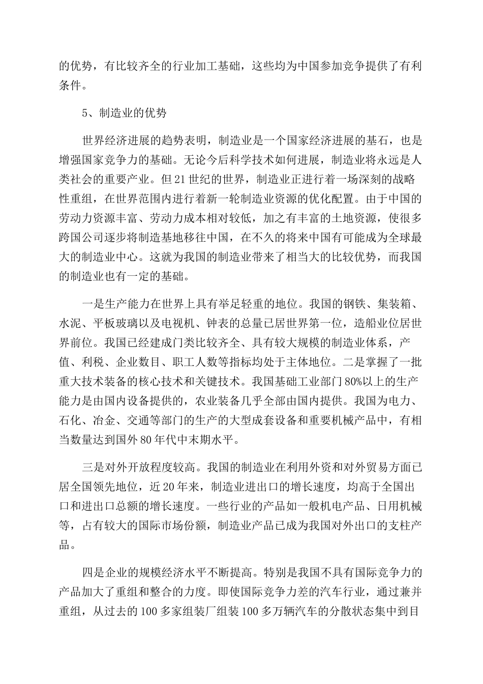 当前中国市场的优势劣势分析_第3页