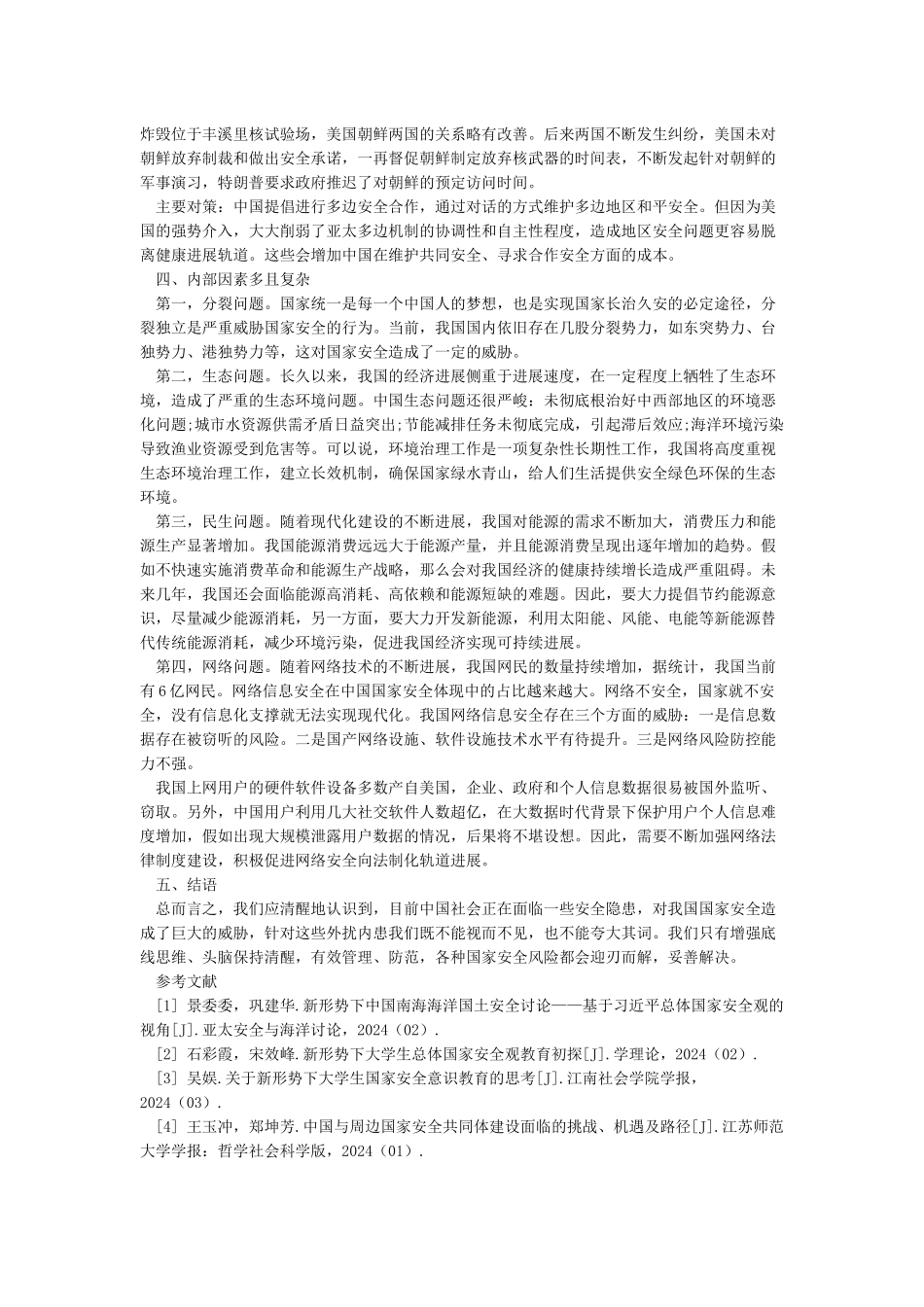 当前我国国家安全面临的形势_第2页