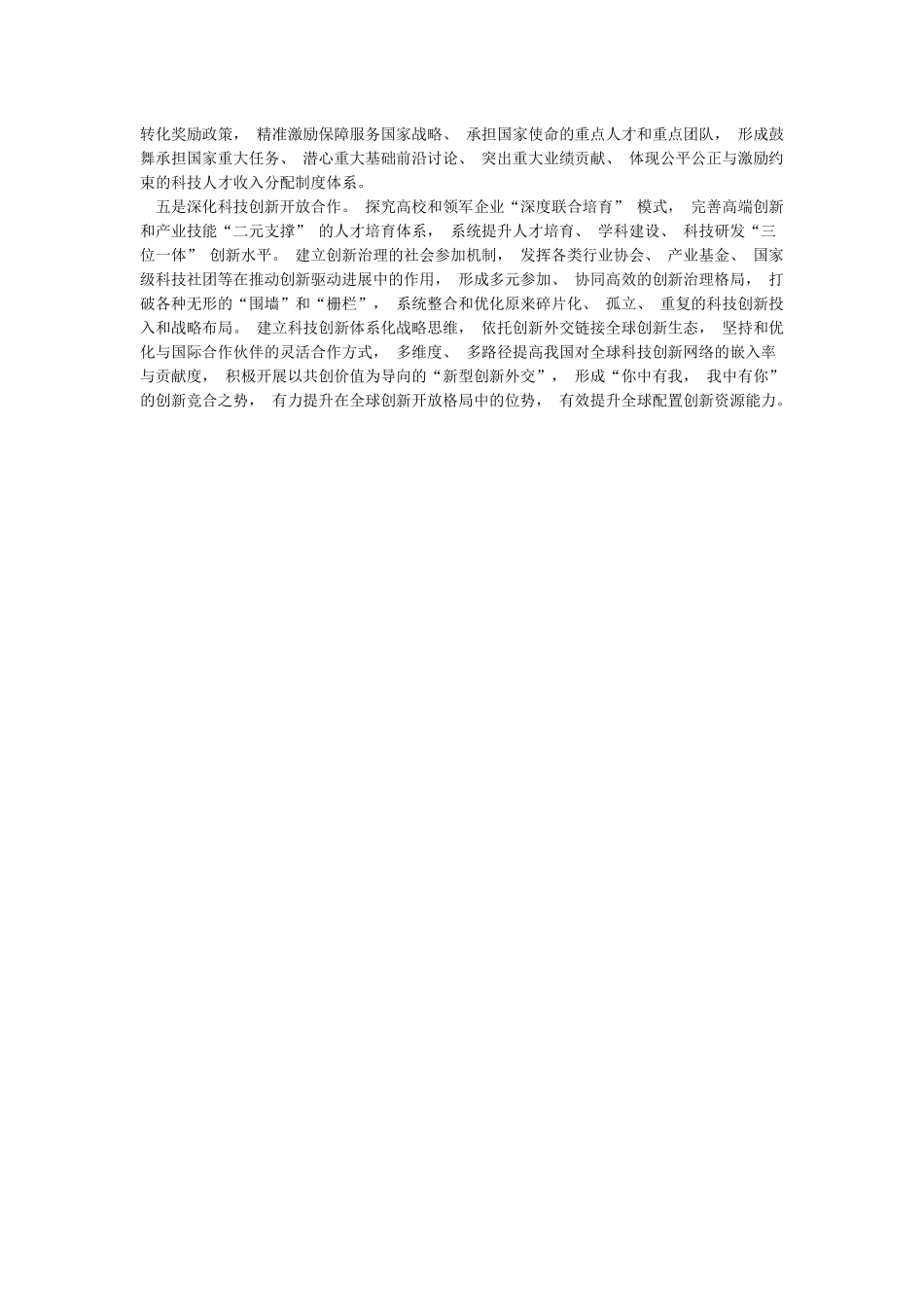 当前我国加快关键核心技术攻关主要进展情况面临的形势制约因素分析及对策建议_第3页
