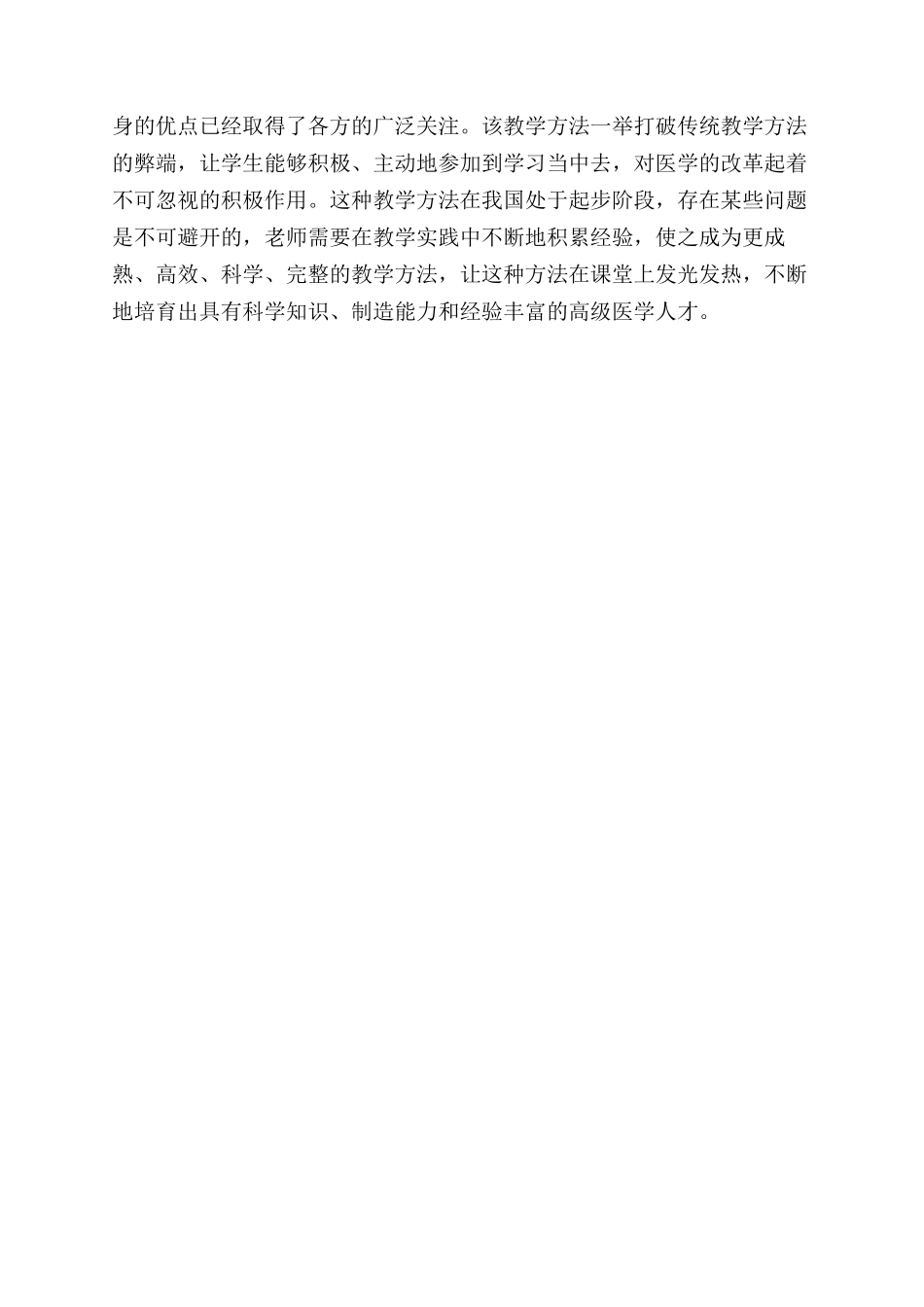 当前医学教育PBL教学法应用策略_第3页