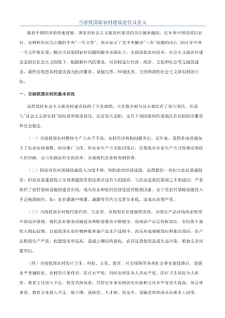 当前我国新农村建设途径及意义