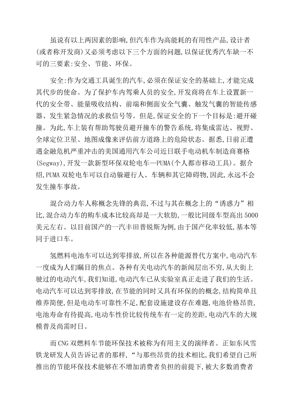 当前汽车业状态之我见_第2页