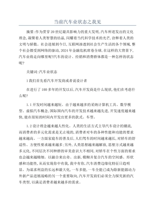 当前汽车业状态之我见