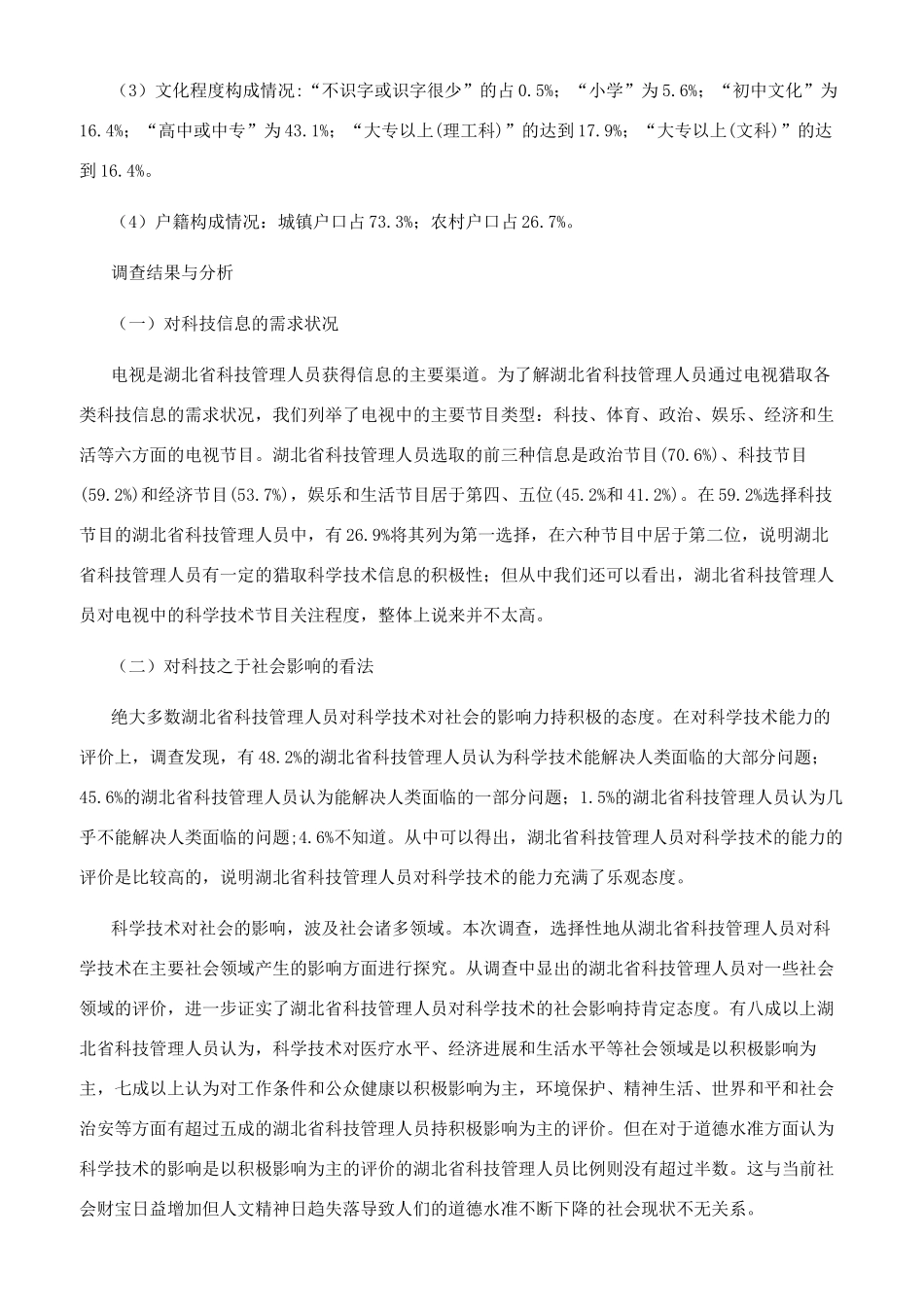 当前科技管理人员的科技观_第2页