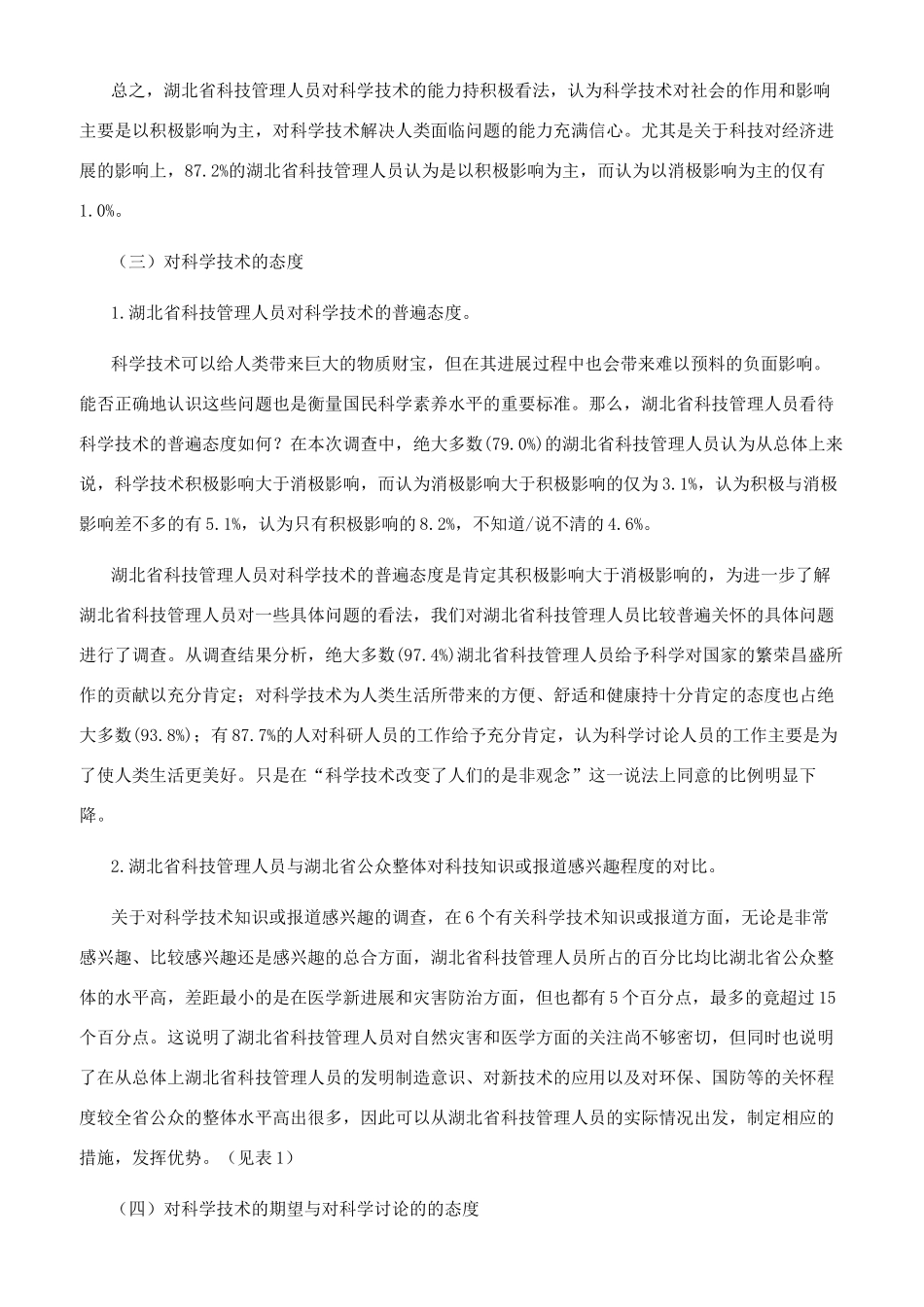 当前科技管理人员的科技观_第3页