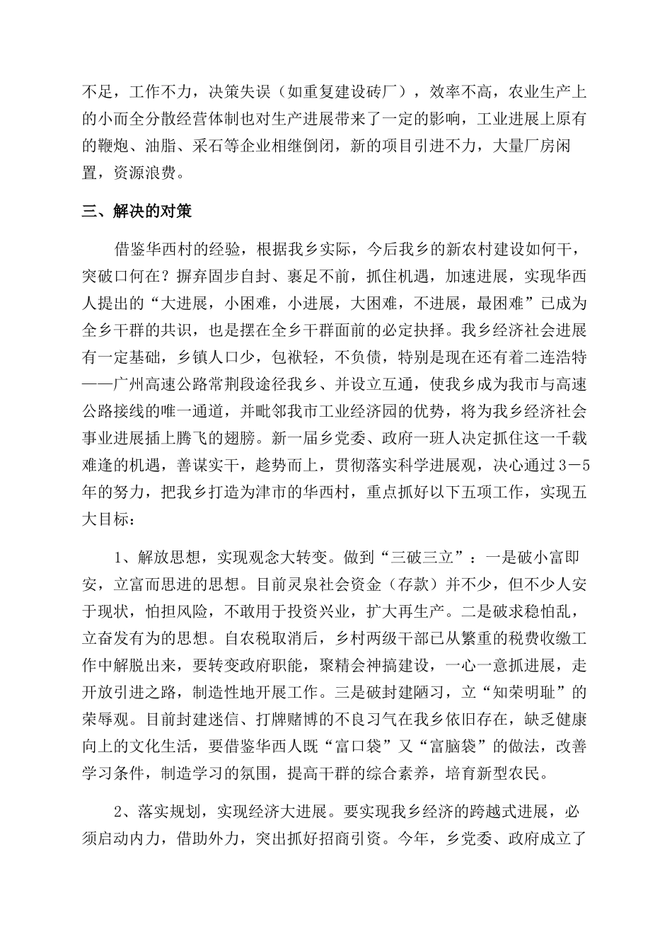 当前我乡新农村建设存在主要差距及解决对策初探_第3页