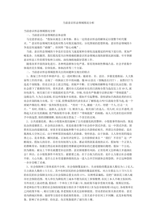 当前意识形态领域情况分析