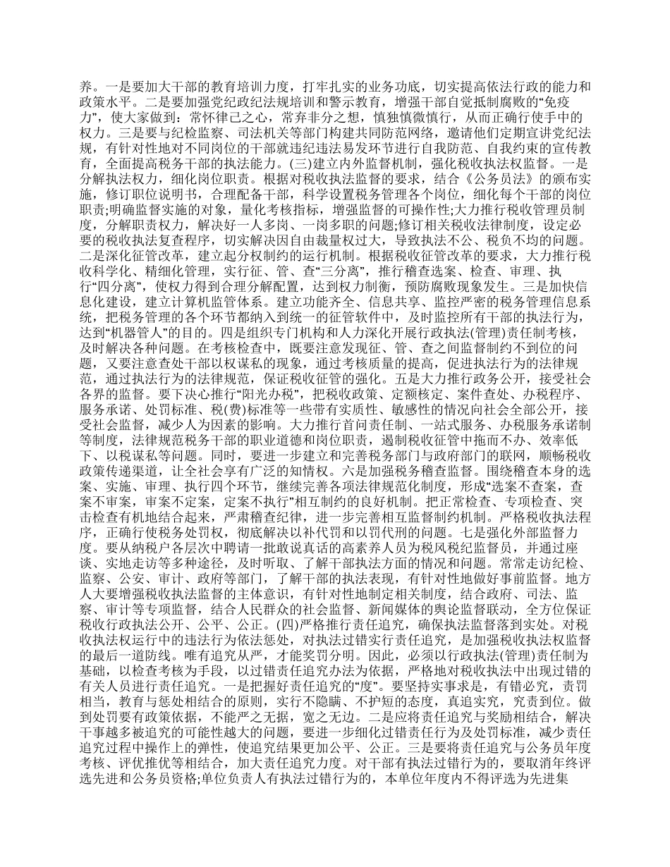 当前税收执法权监督工作调研报告_第3页