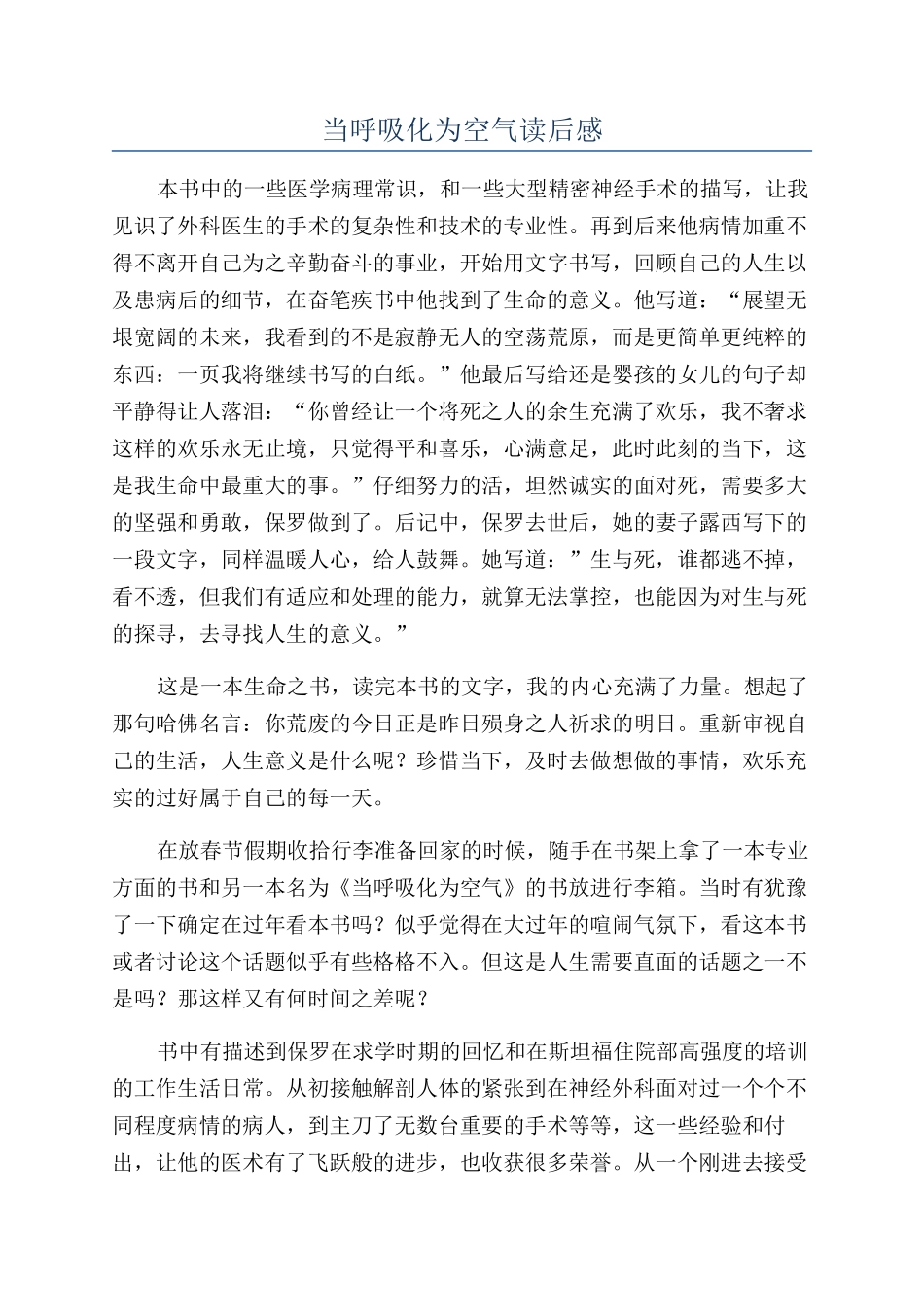 当呼吸化为空气读后感_第1页