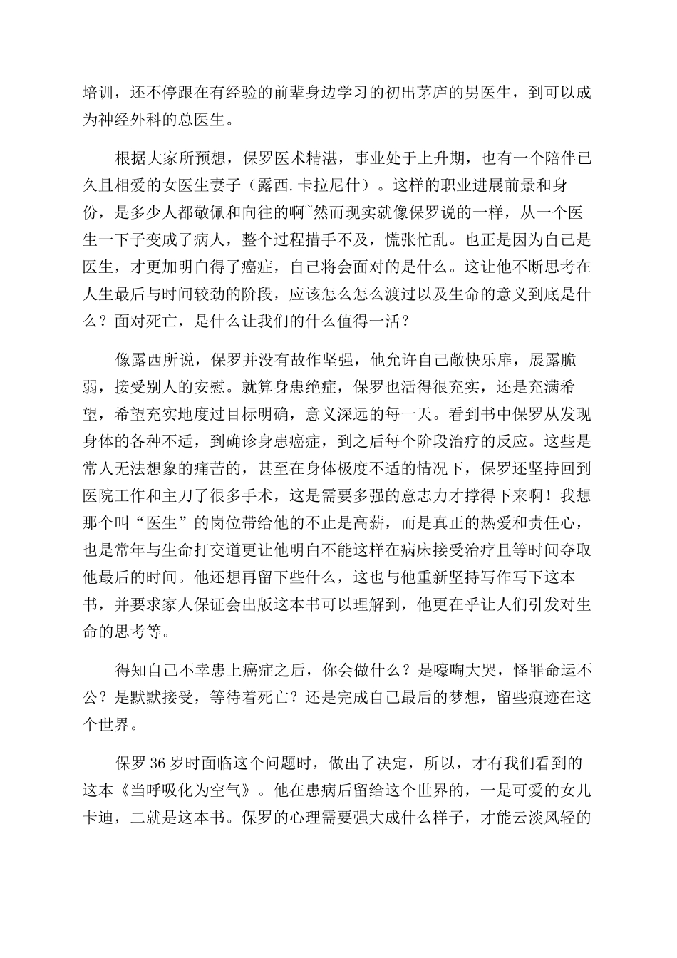 当呼吸化为空气读后感_第2页