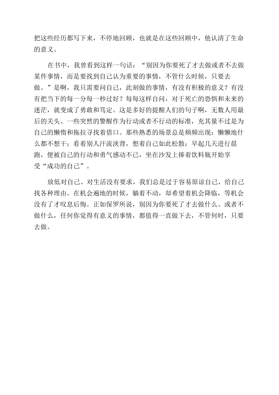 当呼吸化为空气读后感_第3页