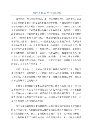 当呼吸化为空气读后感