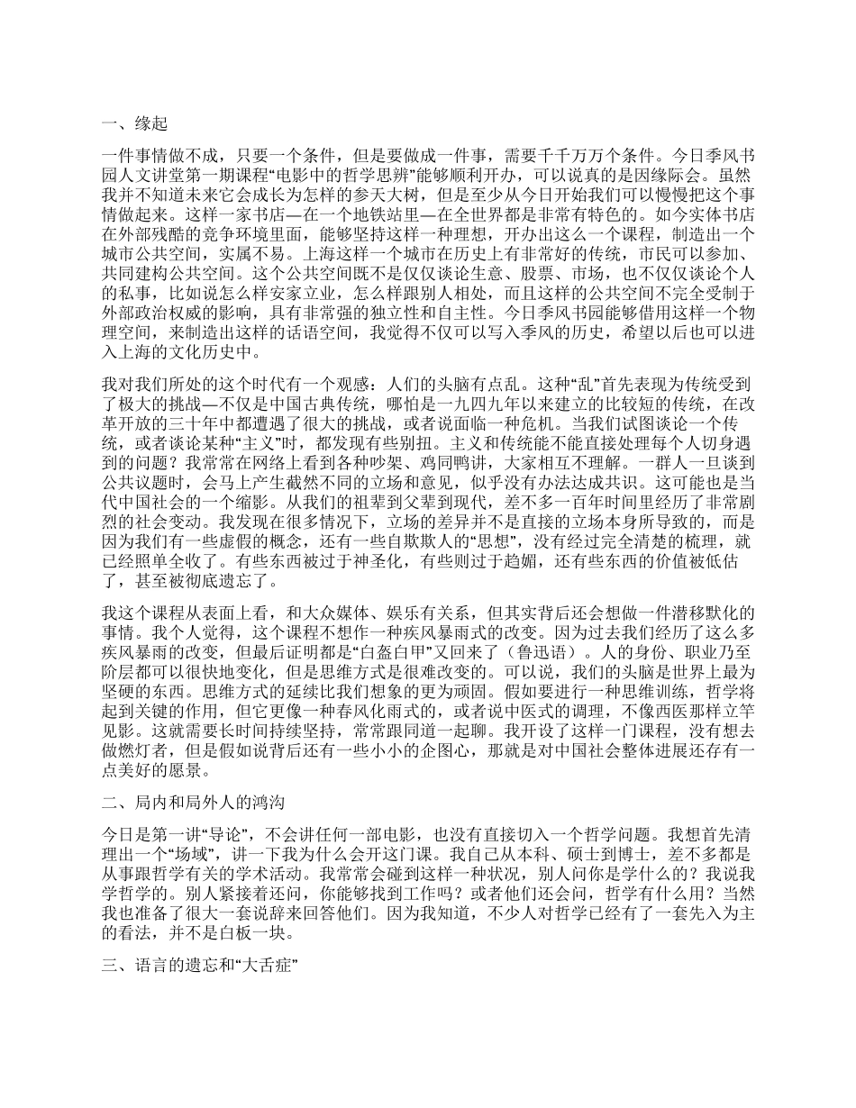 当哲学邂逅电影_第1页