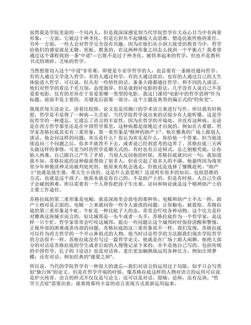 当哲学邂逅电影_第2页