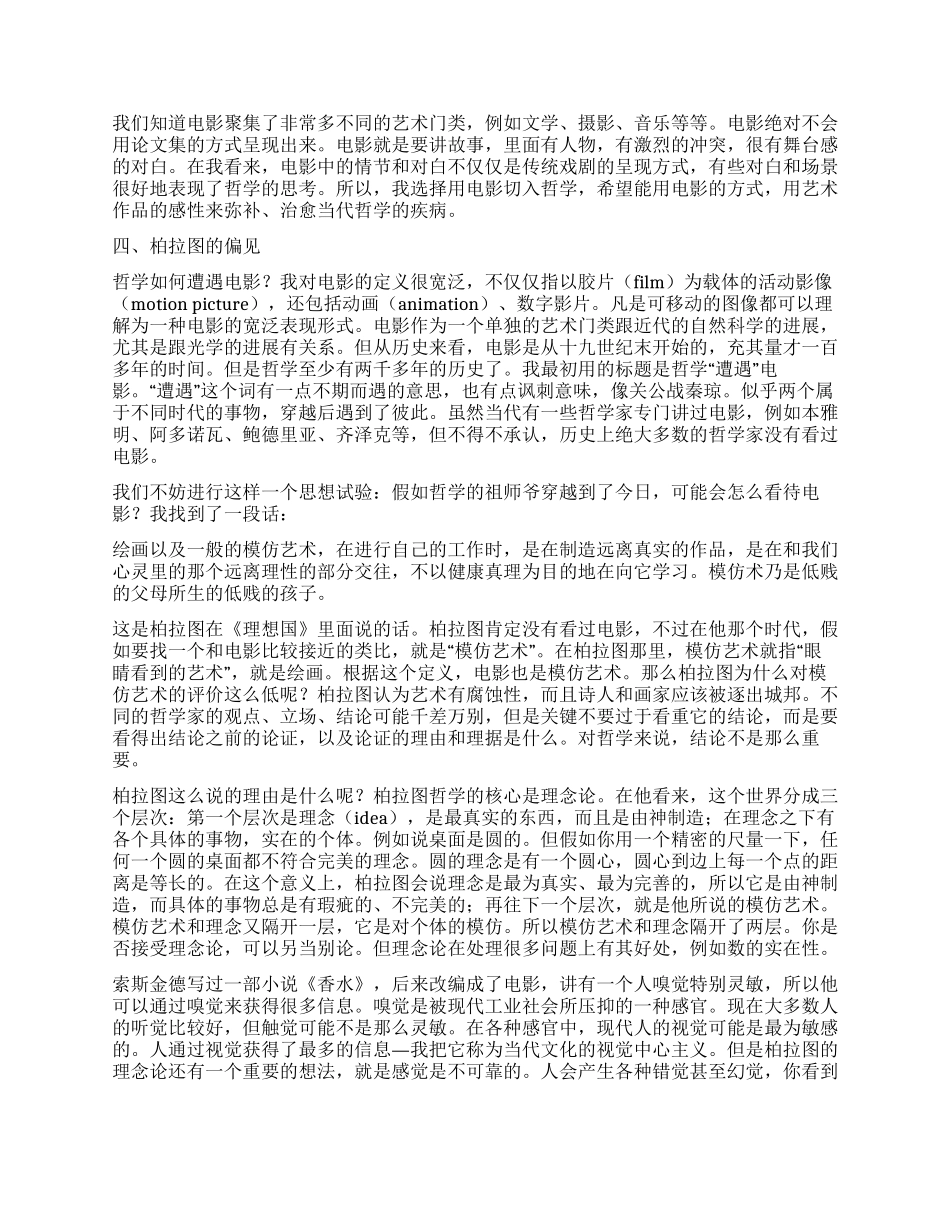 当哲学邂逅电影_第3页
