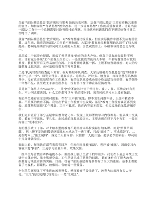 当前部队基层思想教育现状与思考