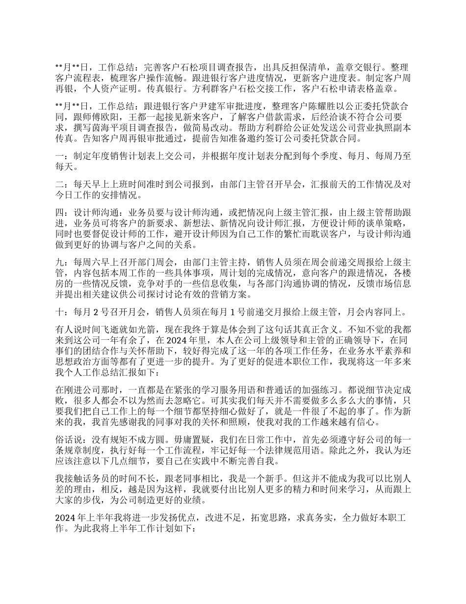 当天工作总结怎么写_第1页