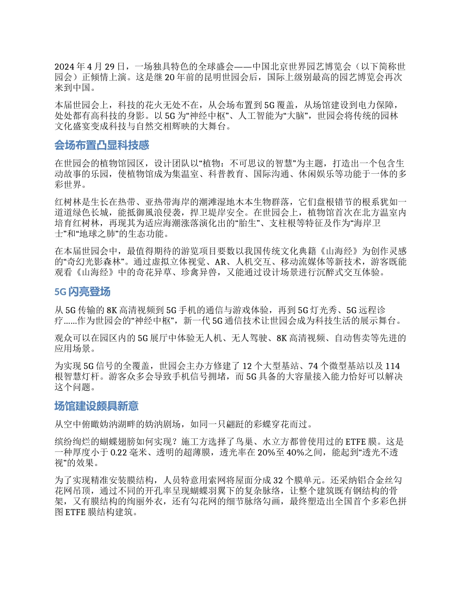 当园艺与科技邂逅_第1页