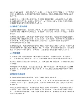 当园艺与科技邂逅