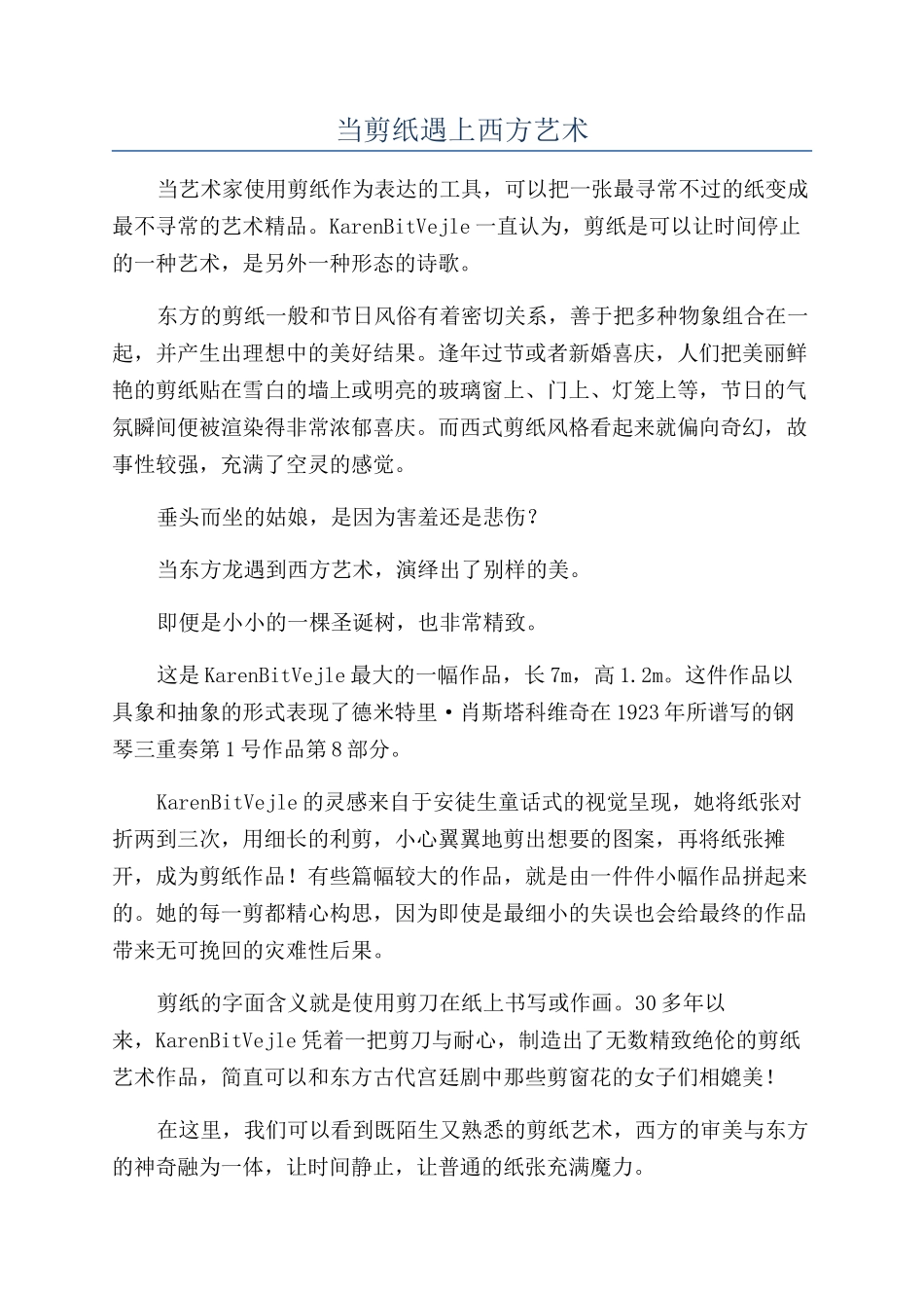 当剪纸遇上西方艺术_第1页