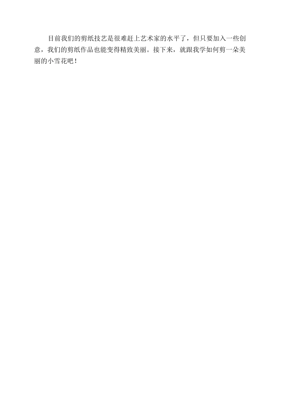 当剪纸遇上西方艺术_第2页