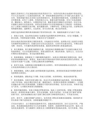 当心真菌侵入你的鼻