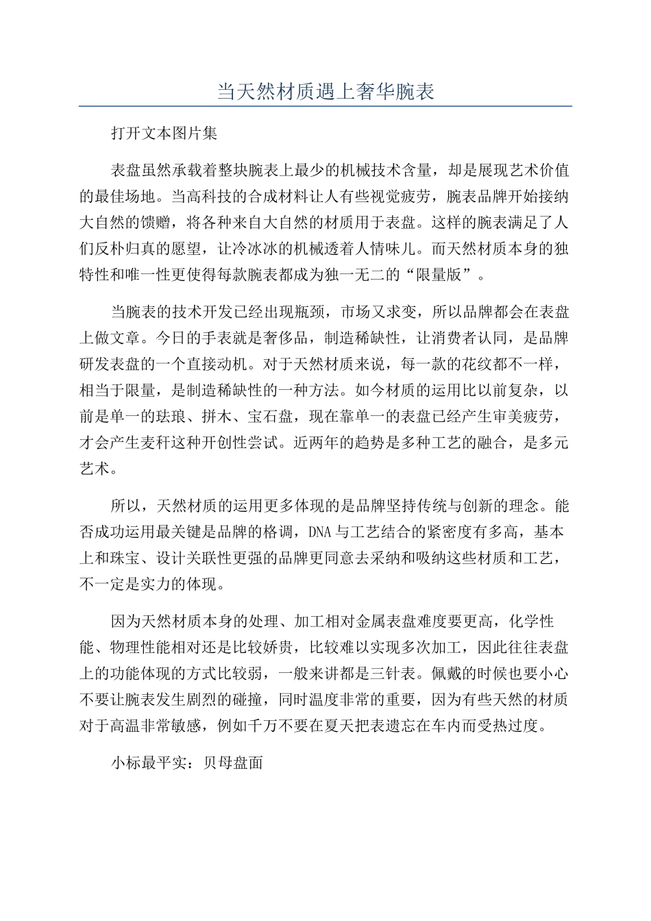 当天然材质遇上奢华腕表_第1页