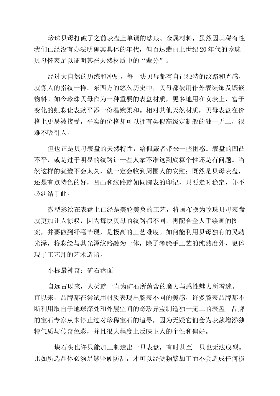 当天然材质遇上奢华腕表_第2页