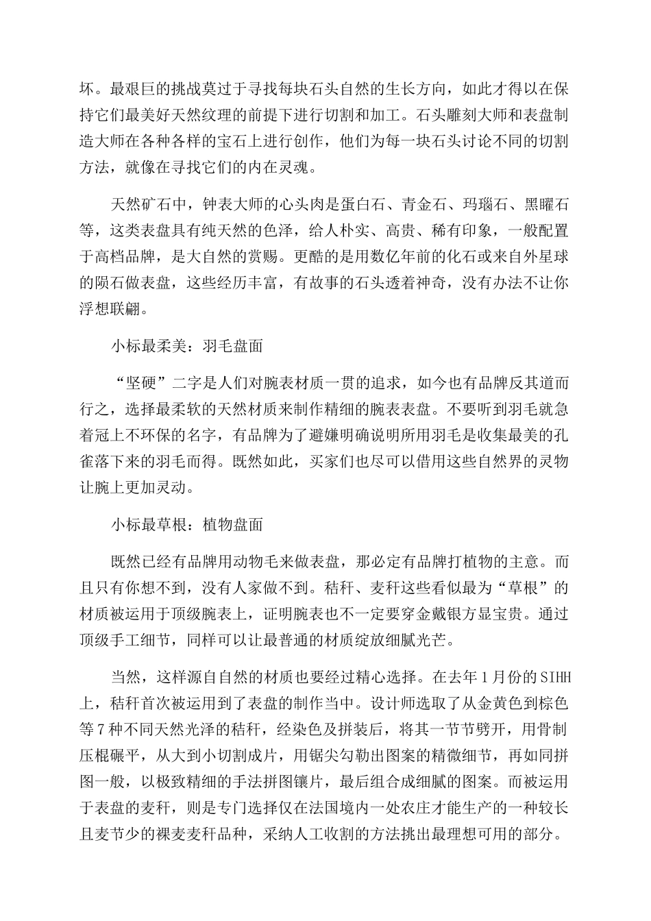 当天然材质遇上奢华腕表_第3页