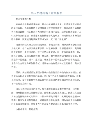 当天然材质遇上奢华腕表