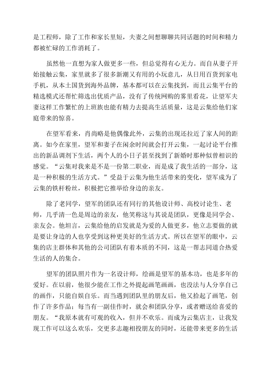 当建筑设计师遇见云集微店终于找回生活原有色彩_第2页