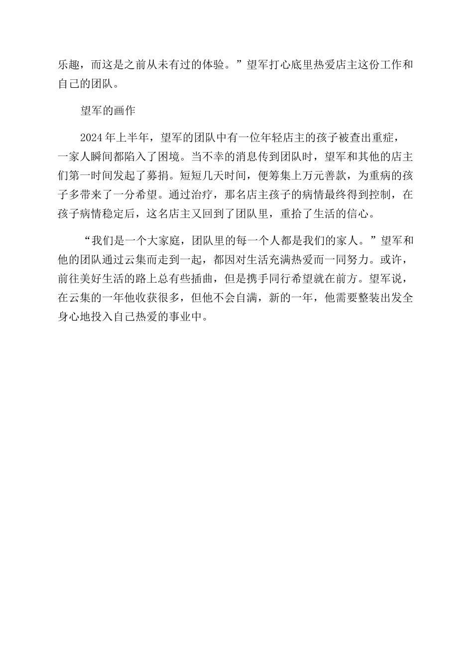 当建筑设计师遇见云集微店终于找回生活原有色彩_第3页