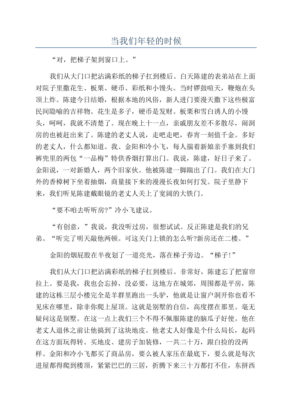 当我们年轻的时候_第1页