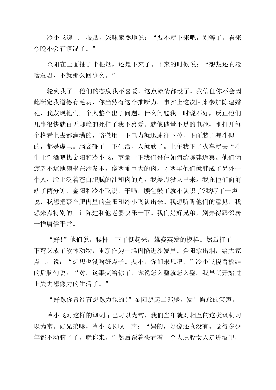 当我们年轻的时候_第3页