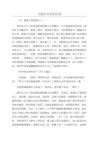 当我们年轻的时候