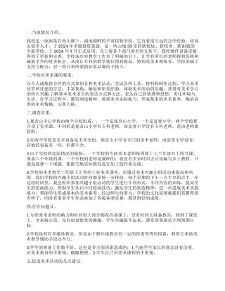 当地美术教育教学情况现状调查报告