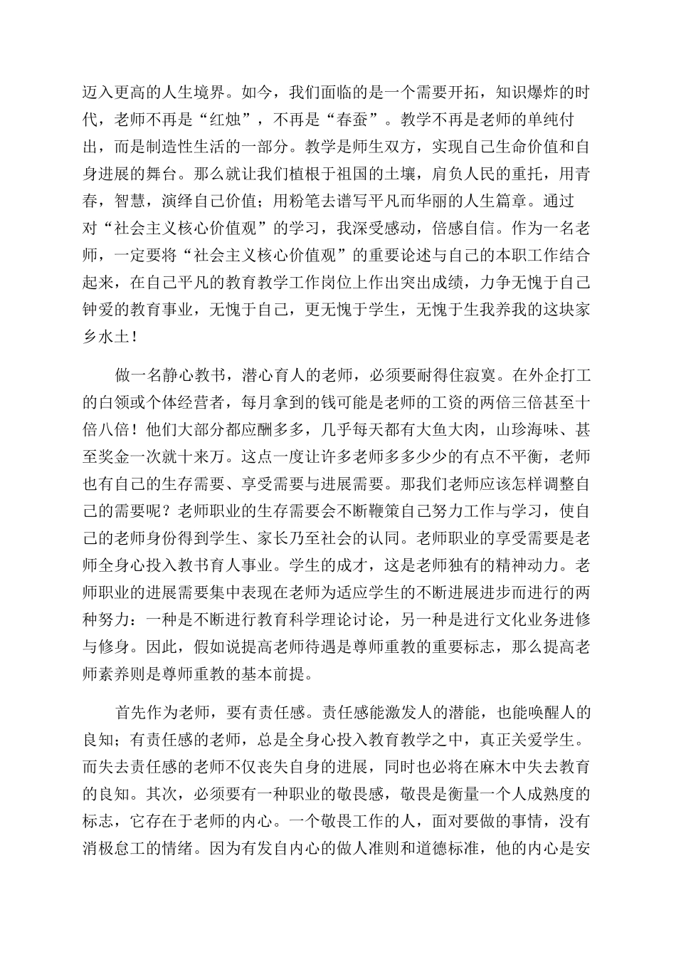 当教师的价值心得体会范文_第2页