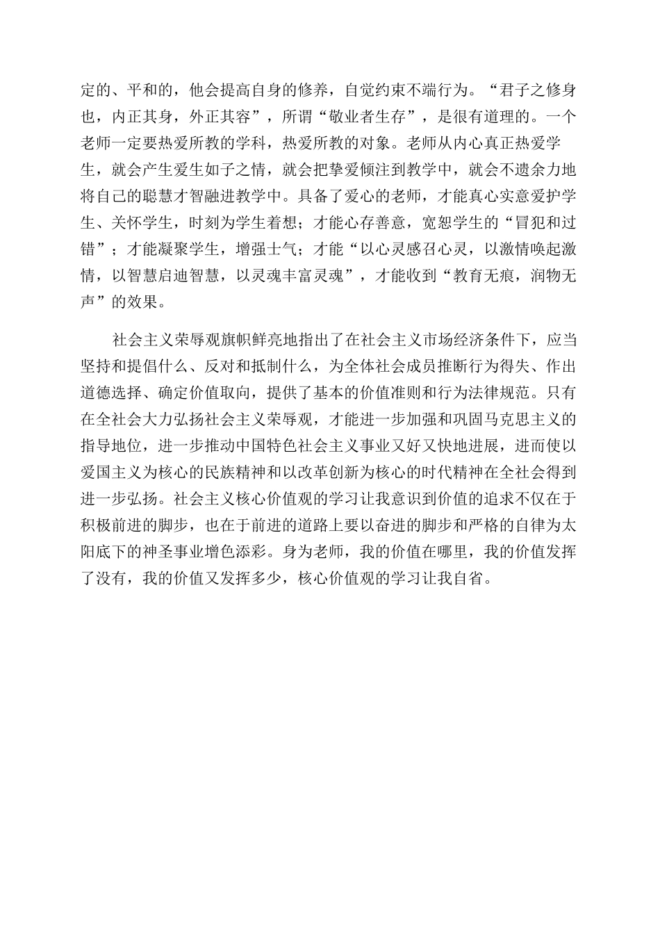 当教师的价值心得体会范文_第3页
