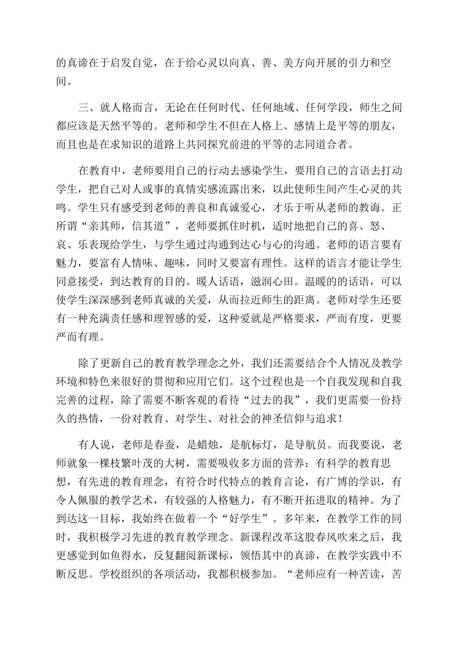 当小学教师继续教育个人总结范文_第2页