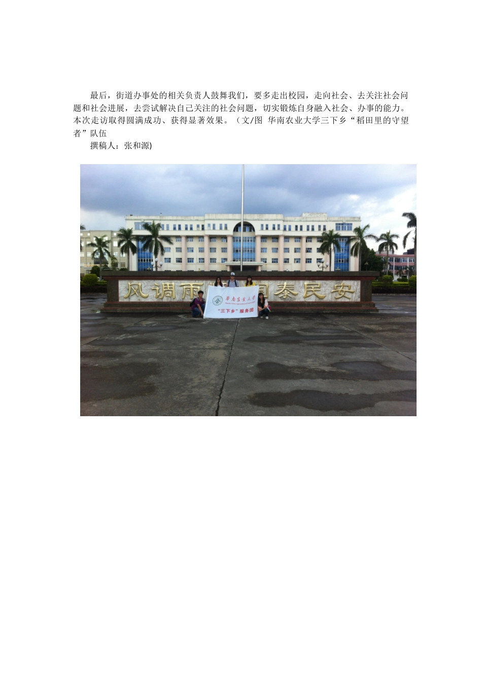 当头炮走访水口街道办事处_第2页