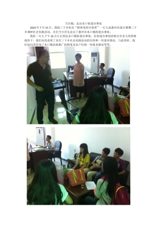 当头炮走访水口街道办事处