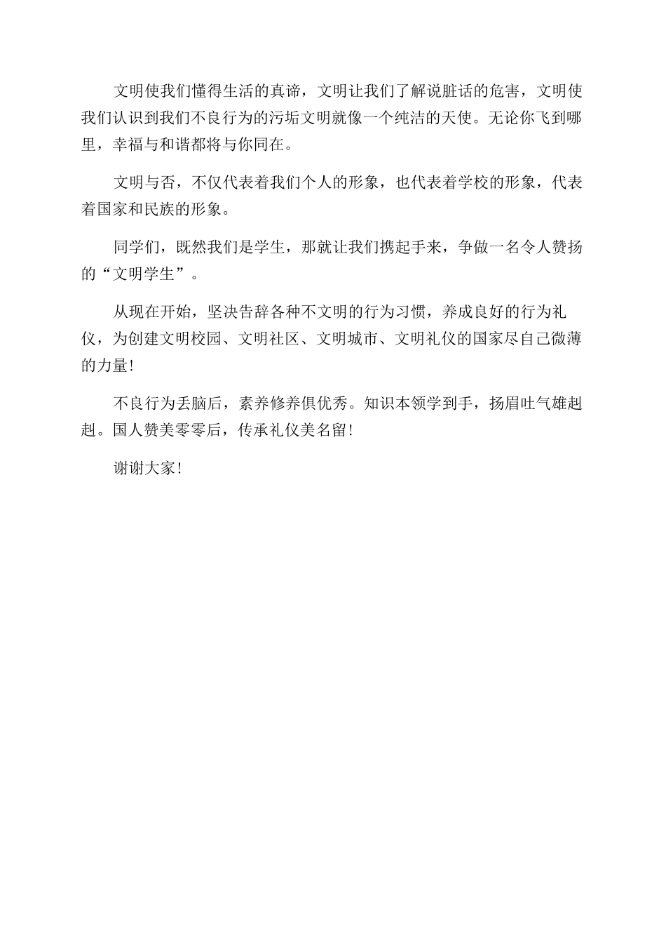 当文明学生发言稿_第2页