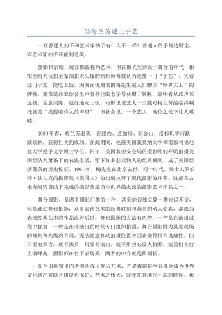 当梅兰芳遇上手艺