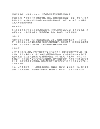 当心内脏性腰痛