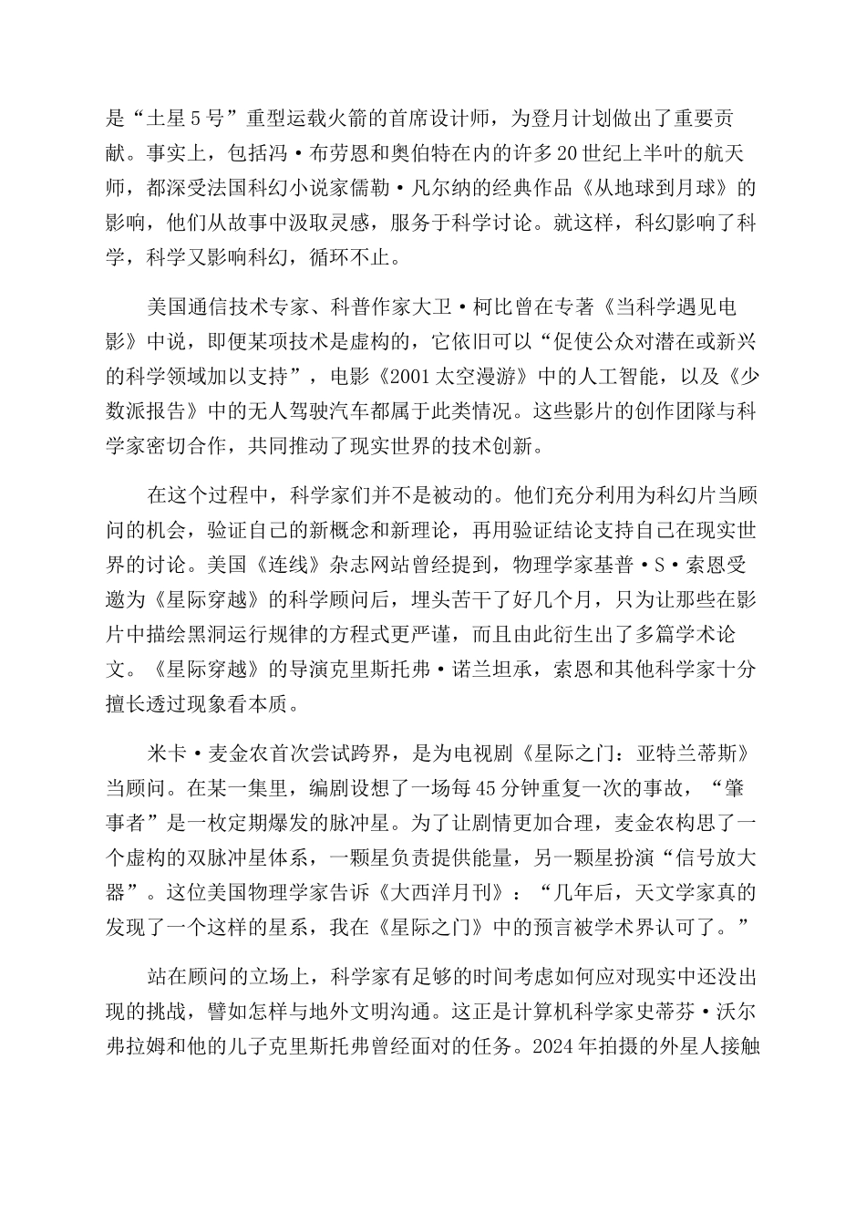 当科学家遇到好莱坞_第2页