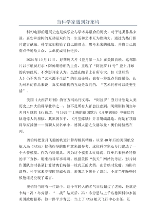 当科学家遇到好莱坞