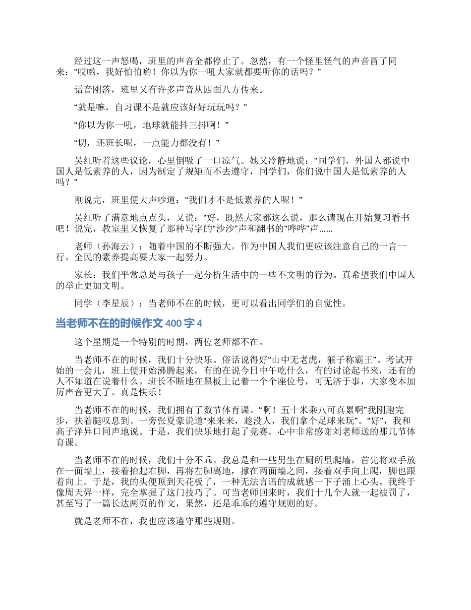 当老师不在的时候作文400字_第2页
