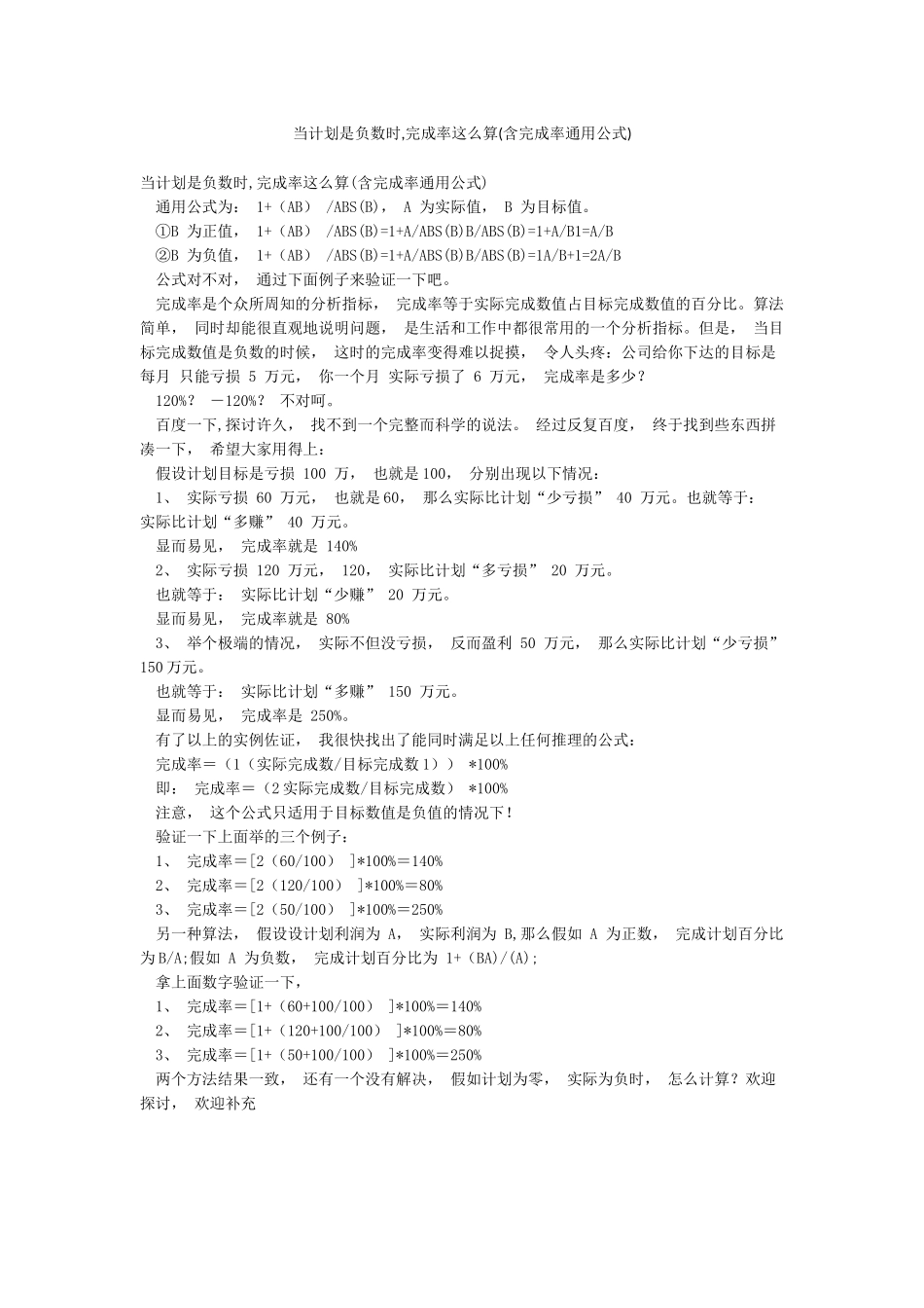 当计划是负数时完成率这么算_第1页