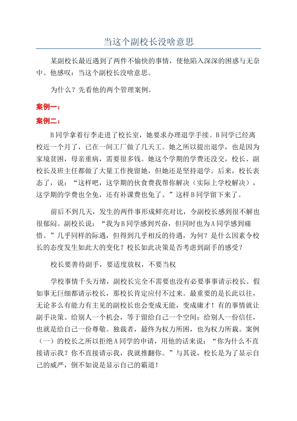 当这个副校长没啥意思_第1页